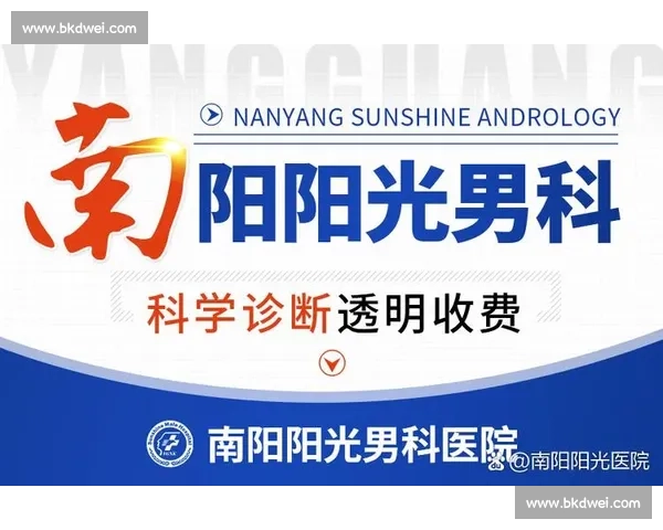 关注男性健康全面解析现代男科疾病防治新进展