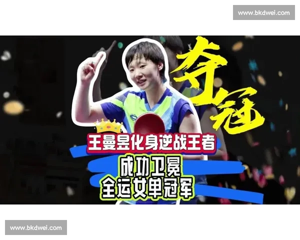 女单新王登基！羽毛球世界冠军榜再添传奇色彩